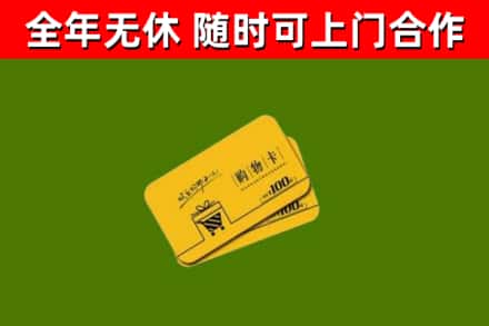 新兴区回收购物卡
